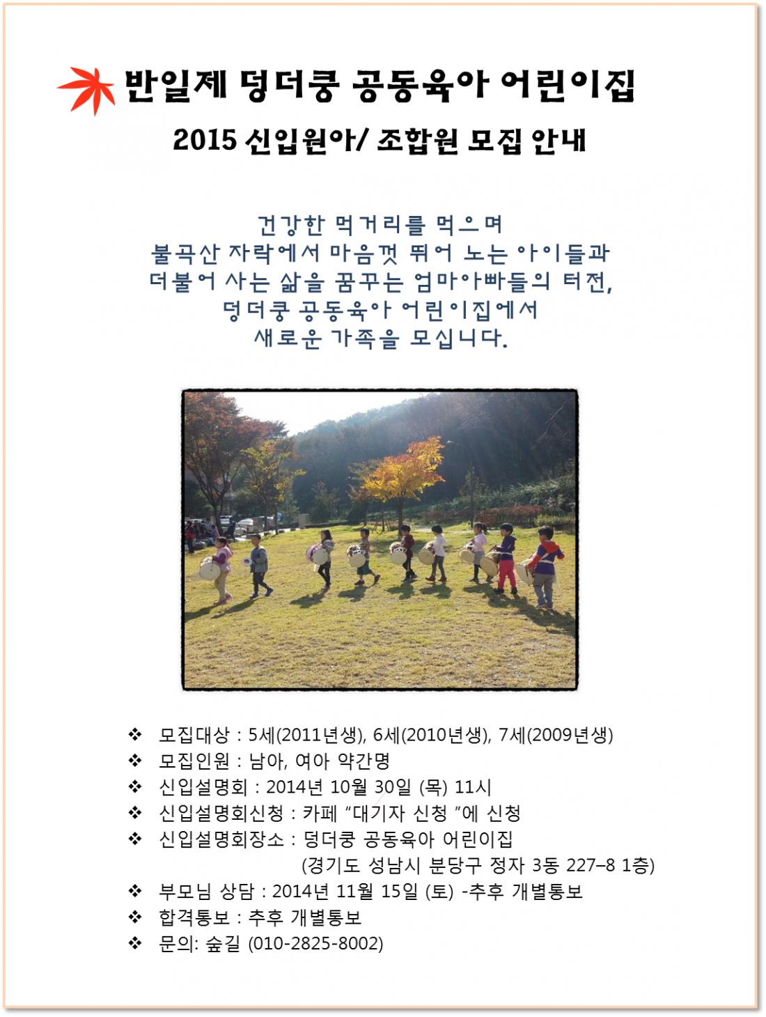 2015 신입조합원 모집 안내문.png