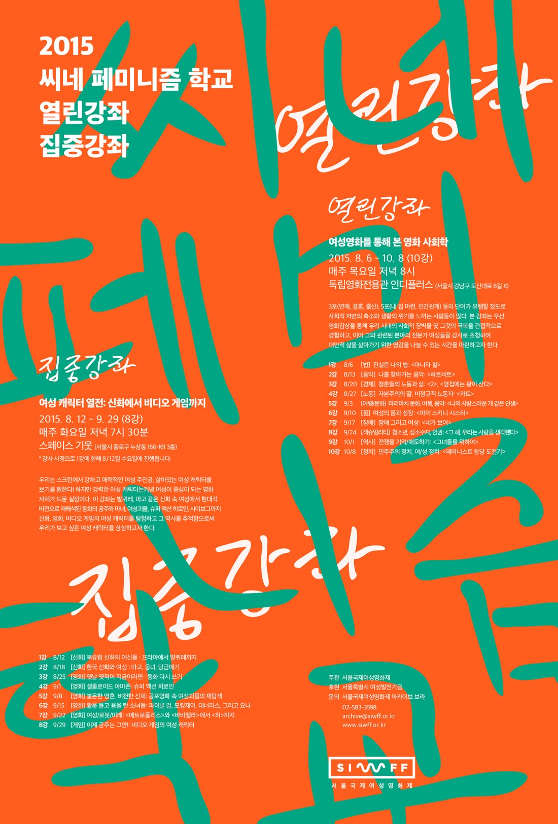 siwff_cinefmns_poster_150717.jpg